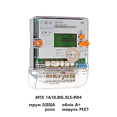 Електролічильник MTX 1A10.DG.2L5-PD4 5(80) з PLC1 (Аналог MTX 1A10.DF.2L0-PD4)