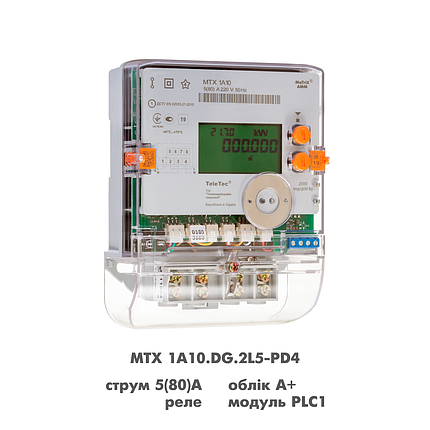 Електролічильник MTX 1A10.DG.2L5-PD4 5(80) з PLC1 (Аналог MTX 1A10.DF.2L0-PD4), фото 1