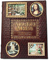 Книга в кожаном переплете "Музеи мира. Коллекция живописи"