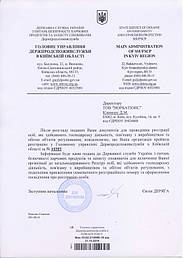 Реєстрація у фітосанітрній інспекції Києва