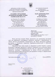 Реєстрація у фітосанітрній інспекції Києва 1