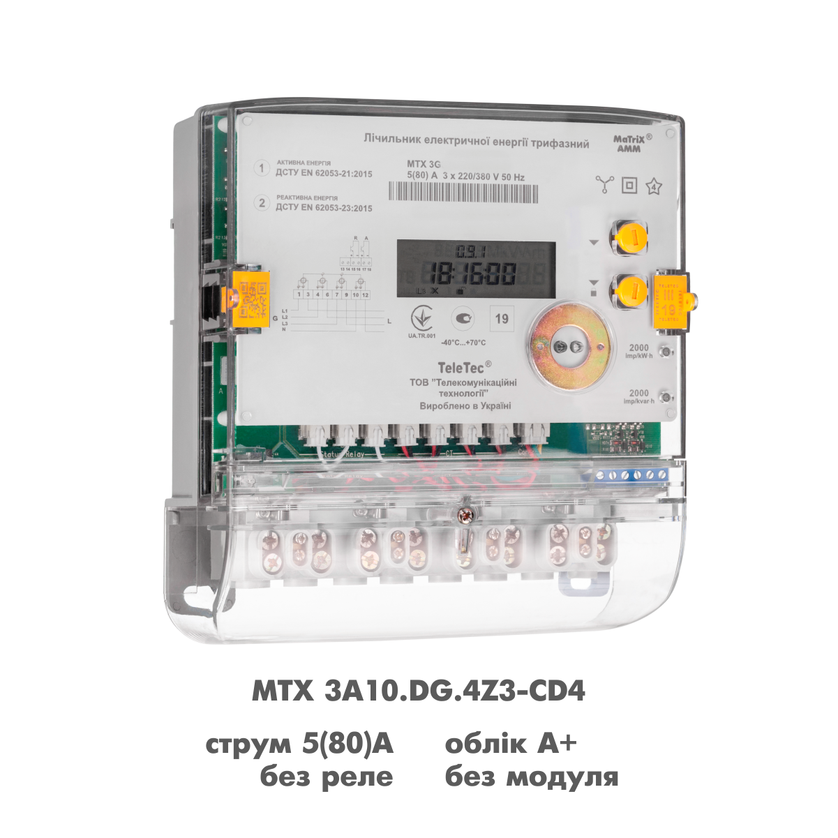 Електролічильник MTX 3A10.DG.4Z3-CD4 трифазний багатотарифний (Аналог MTX 3A10.DF.4Z1-CD4)