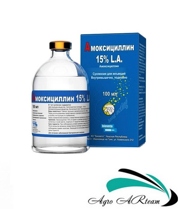 Амоксицилін ЛА 15% 100 мл, BIOVETA (Чехія)
