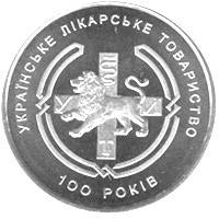 Українське лікарське товариство монета 2 гривні, фото 1