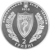 Українське лікарське товариство монета 2 гривні, фото 2