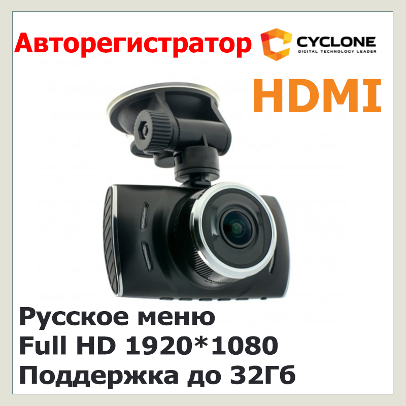 Автомобільний відеореєстратор CYCLONE DVF-74 v2 FullHD HDMI