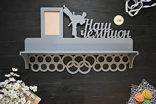 Медальниця з дерева з полицями для кубків і фоторамкою. Наш чемпіон (будь-який вид спорту, колір і текст) сіра