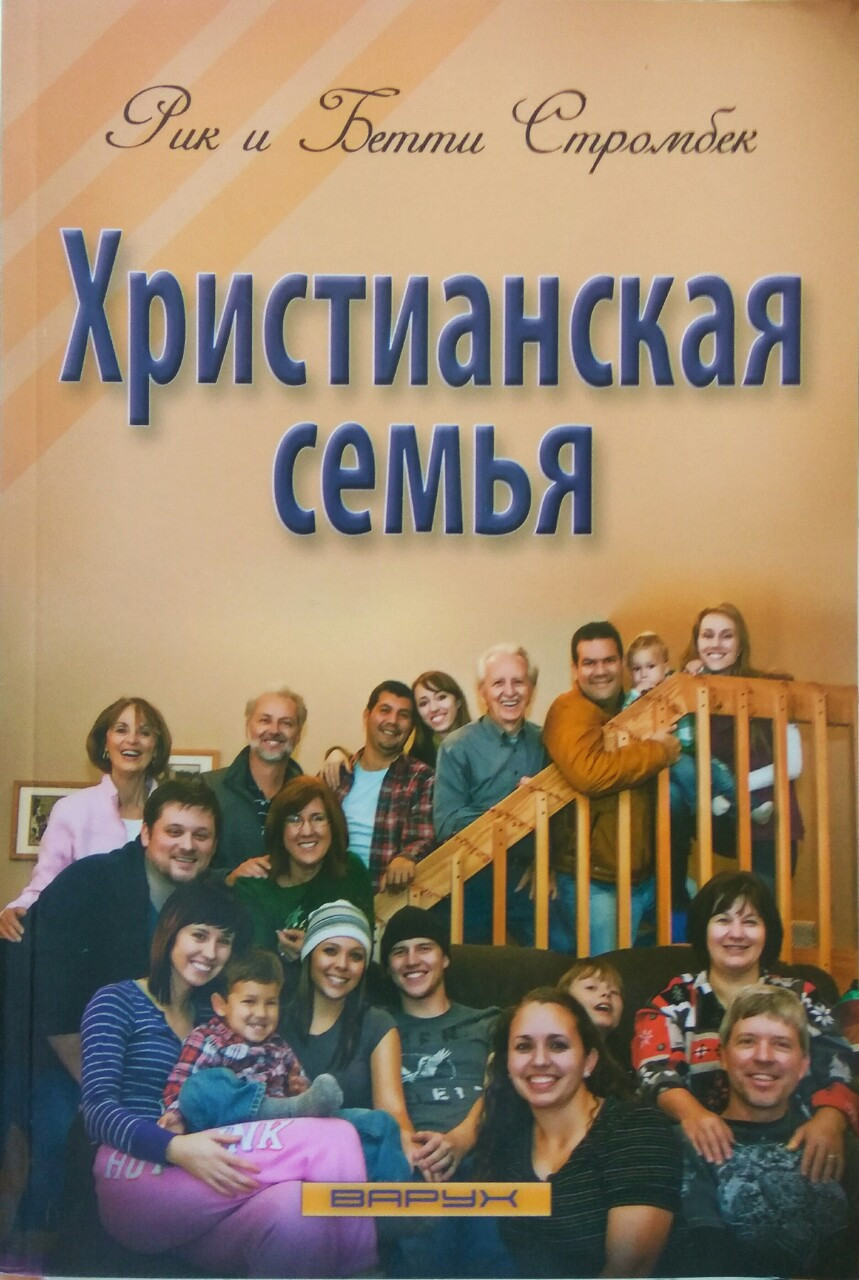 Церква сім'я Рік і Бетті Стромбек