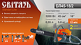 Бензопила Світязь БЖ-45-18/2 (3,2 кВт, 45 см.куб., шина 18"), фото 3