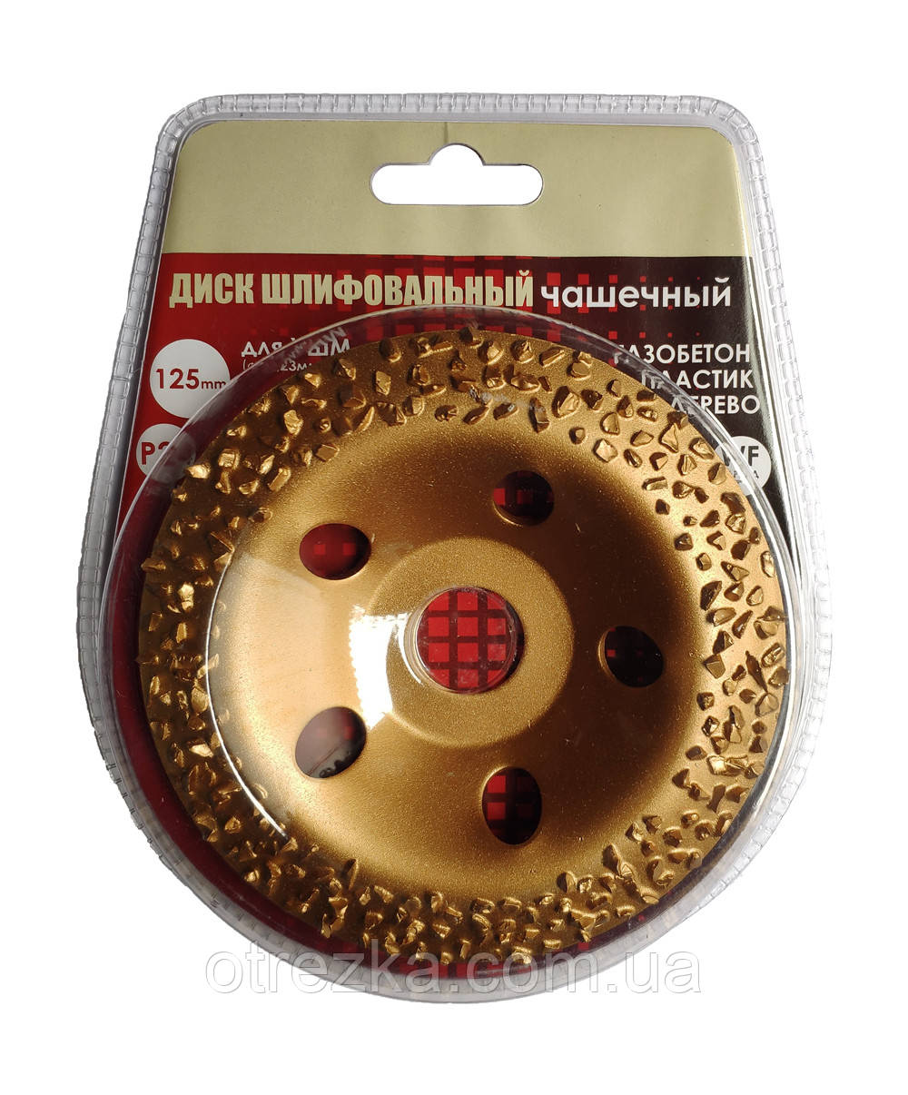 Диск шліфувальний чашковий Profi Tools 125х22 мм. з твердосплавною напайкою No2 конічний