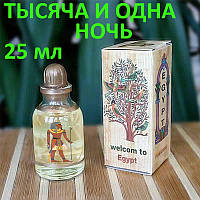 Єгипетські масляні духи з афродизіаком. Арабські масляні духи « Тисяча і одна ніч ».