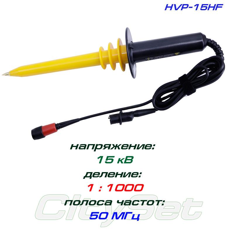 HVP-15HF пробник високовольтний, поділ 1:1000, до 10 кВ, BNC