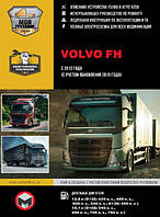 Книга Volvo FH 13 з 2012-2019 Експлуатація, пристрій, ремонт