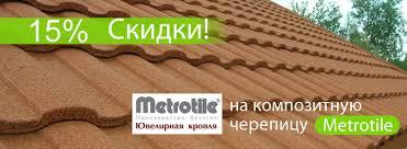 Metrotile Roman sale Композитная черепица Metrotile Roman sale