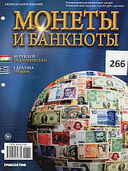 Журнальная серия Монеты и банкноты ДеАгостини №266 (№325) 20 рублей (Таджикистан), 1 драхма (Греция)