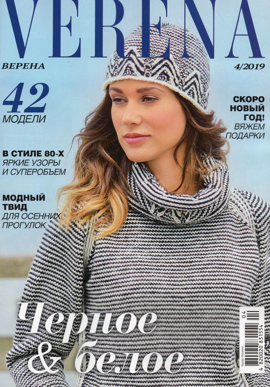 Журнал з в'язання Верена Verena Україна №04 2019
