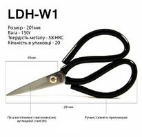 Ножиці 201m LDH-W1 для шкіри, ручка прорізнена, викладена сталь SK5-58-HRC