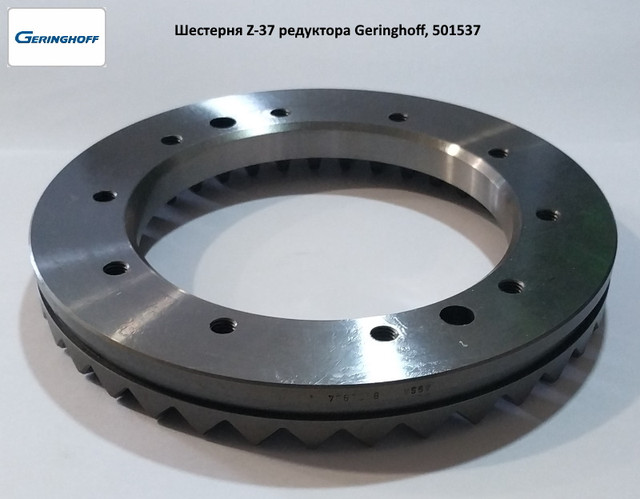 アニサマ 2015.08.30 DISC 2 のみ 501537 Шестірня Z-37 редуктора Geringhoff PCA, 501537