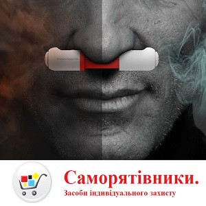 Саморятівники. Засоби індивідуального захисту