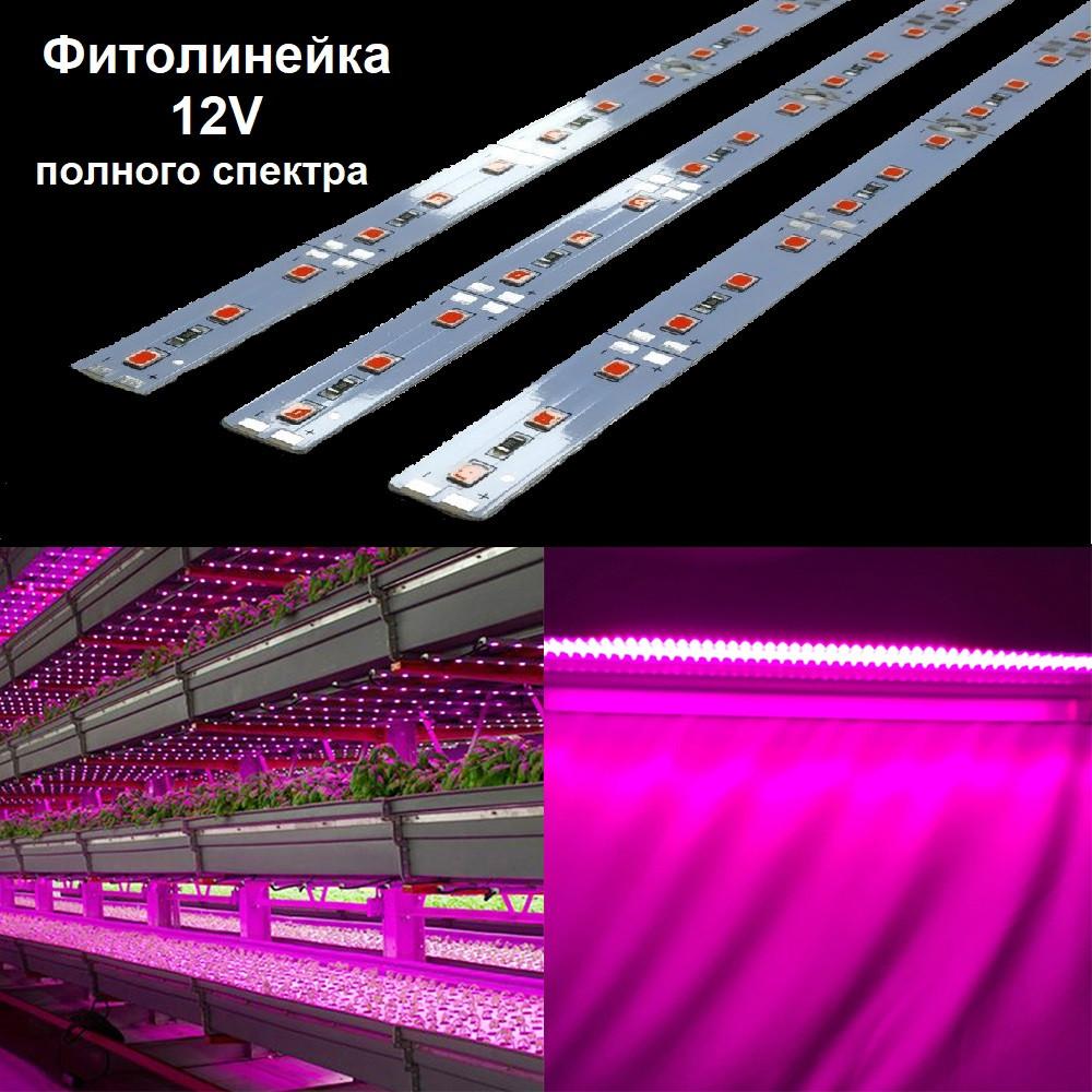 Світлодіодна фіто лінійка LEDTech smd 2835 72led/m 12V IP20 повного спектру 20вт