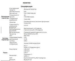 Проектор Xgimi H2 глобальна версія Android 6.0, фото 3
