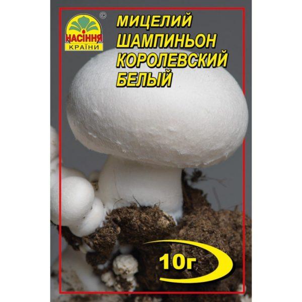 Міцелій гриба Шампіньйон королівський білий 10г
