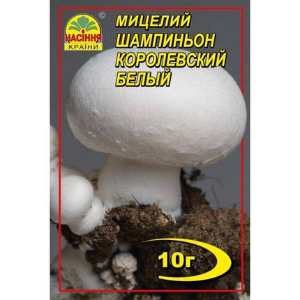 Міцелій гриба Шампіньйон королівський білий 10г, фото 2