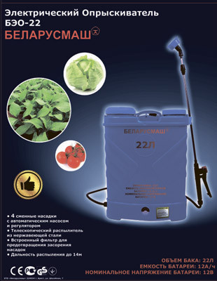 Обприскувач акумуляторний Білоруш БЕО-22 22 л 12 А·год