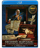 Євген Маргуліс і Kremlin Orchestra — Листи [Blu-Ray]