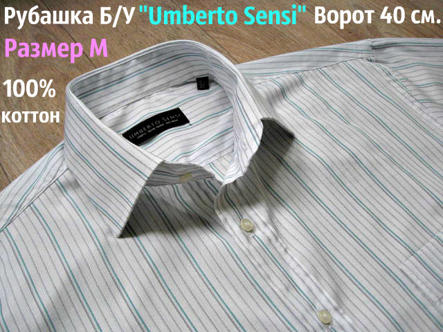 Класична Коттоновая Сорочка Umberto Sensi Довгий рукав Б/У розмір М