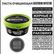 Паста очищающая biotrim mystik (мистик) Greenway\Гринвей - фото 5 - id-p1066287278