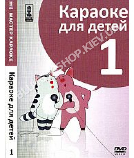 Диск Караоке Детские Песни Купить