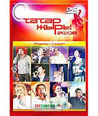 Татар жыры-2008 - Жанлы концерт [DVD]