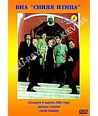 ВІА "Синя птиця" — Концерт у Самарі [2 DVD]