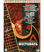 "Програма А" — Фестиваль [DVD]