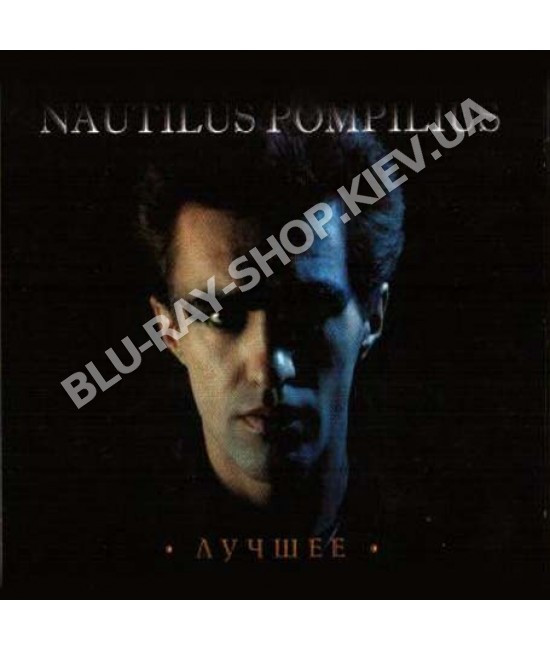 Nautilus Pompiplius — Найкраще (2CD, Digipak)