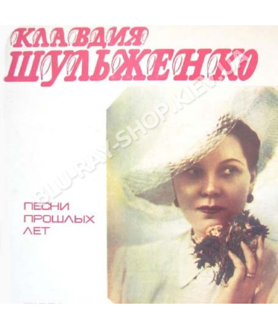 Клавдія Шульянко [2 CD/mp3]