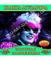 Жанна Агузарова [CD/mp3]