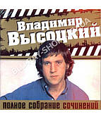 Володимир Висоський. Повне зібрання творів [2 CD/mp3]