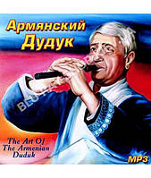 Арм'янський Дудук [CD/mp3]