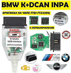 Автосканер BMW INPA K+DCAN з перемикачем для діагностики БМВ, чип FT232RL