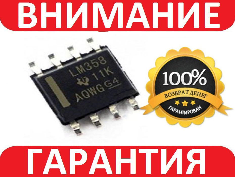 Мікросхема LM358