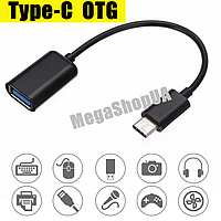 Перехідник OTG Type-C USB host. Кабель для з'єднання пристроїв Type-C OTG адаптер M3E