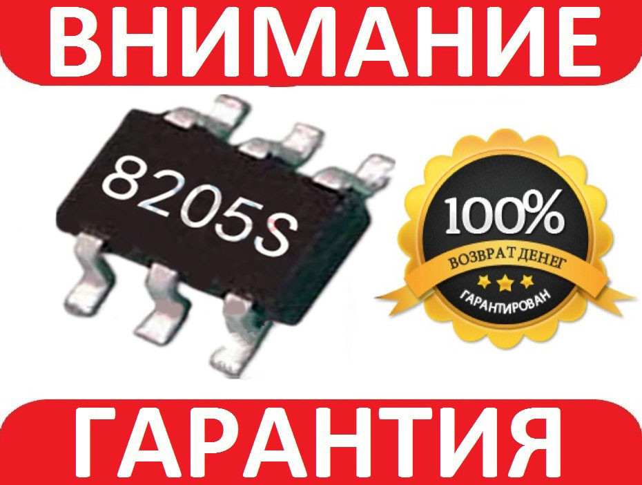 Мікросхема 8205S