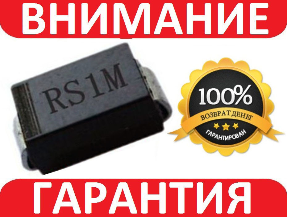 Діод швидкий FR107 RS1M