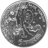 Міжнародний рік астрономії монета 5 гривень