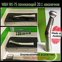 W&H WI-75 понижающий 20:1 хирургический угловой наконечник