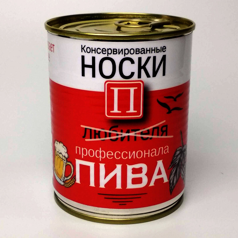 Консервовані Шкарпетки Любителя Пива - Оригінальний Подарунок Чоловікові - Чоловічий Подарунок, фото 1