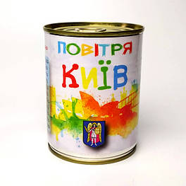 Консервовані подарунки - "Київське повітря"