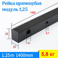 Зубчаста рейка прямозуба. Модуль1,25. Довжина 1400 мм